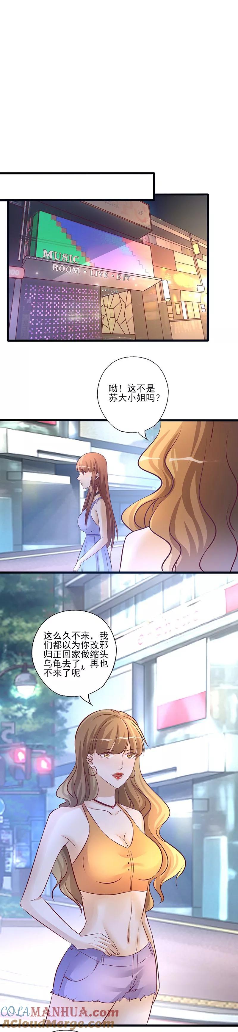 《追夫36计：老公，来战！》第213话 不知羞耻 第2页