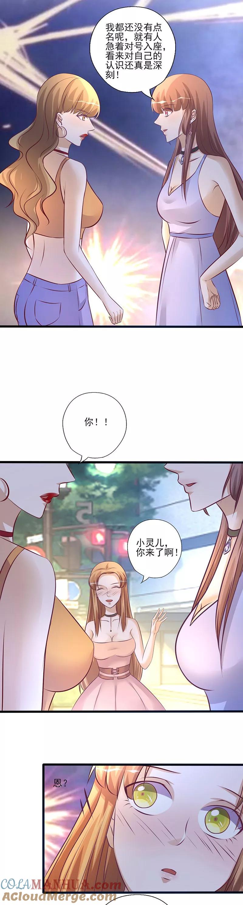 《追夫36计：老公，来战！》第213话 不知羞耻 第4页