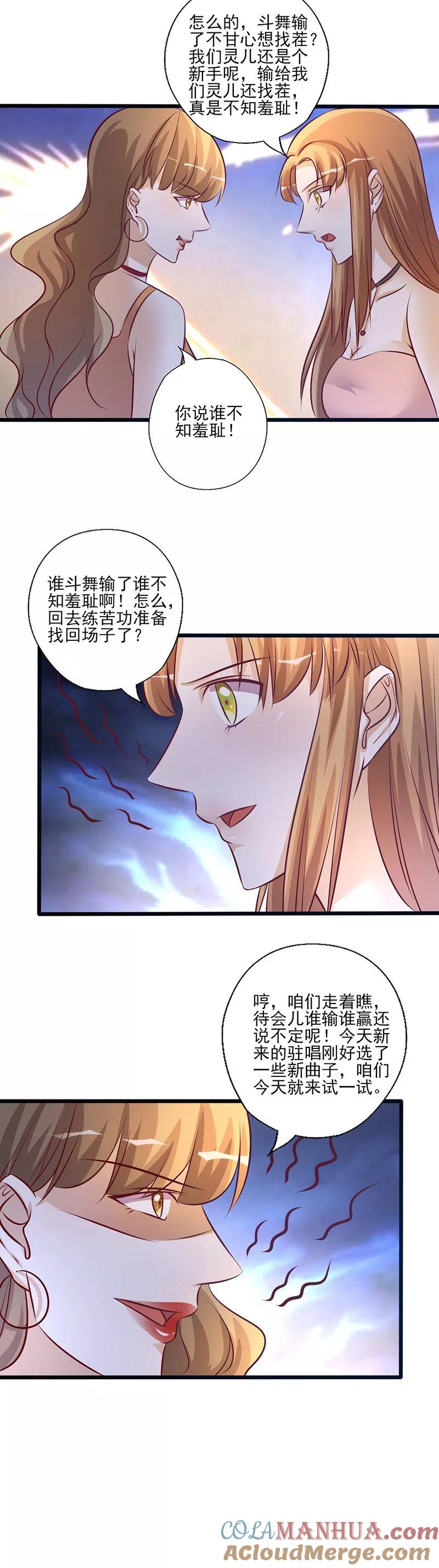 《追夫36计：老公，来战！》第213话 不知羞耻 第5页