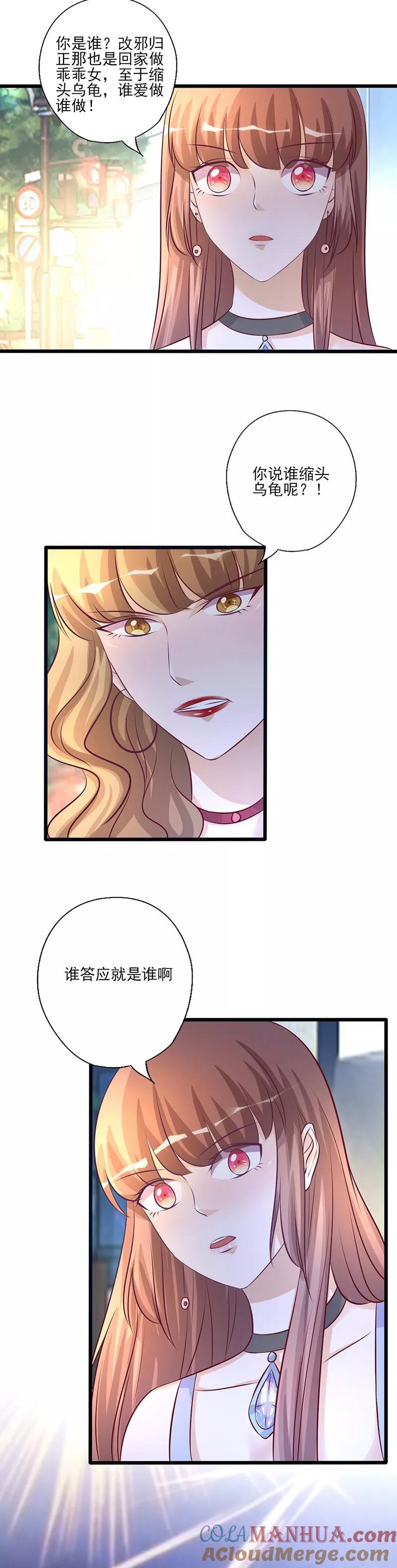 《追夫36计：老公，来战！》第213话 不知羞耻 第3页