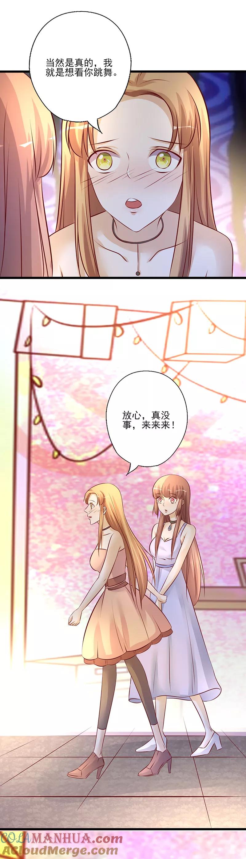《追夫36计：老公，来战！》第214话 特意安排 第5页