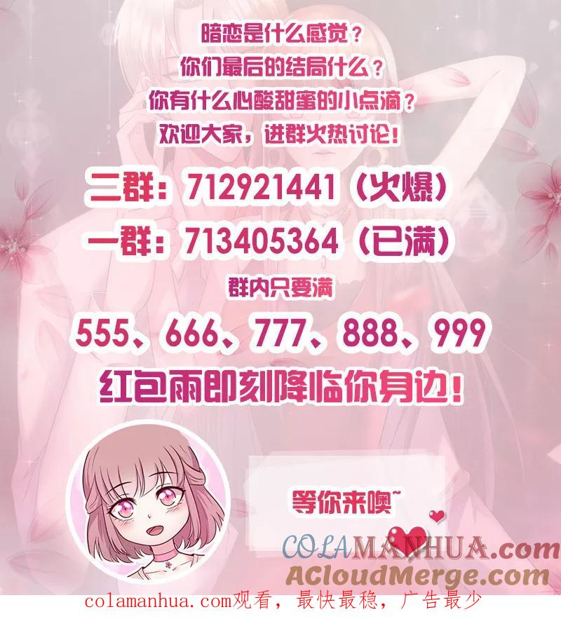 《追夫36计：老公，来战！》第214话 特意安排 第8页