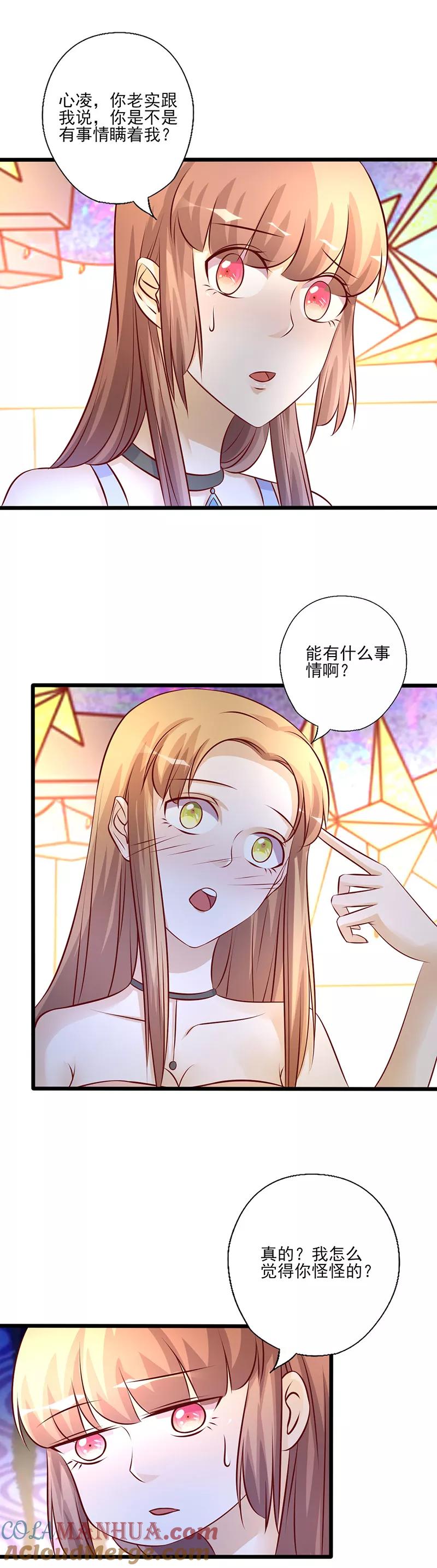 《追夫36计：老公，来战！》第214话 特意安排 第4页