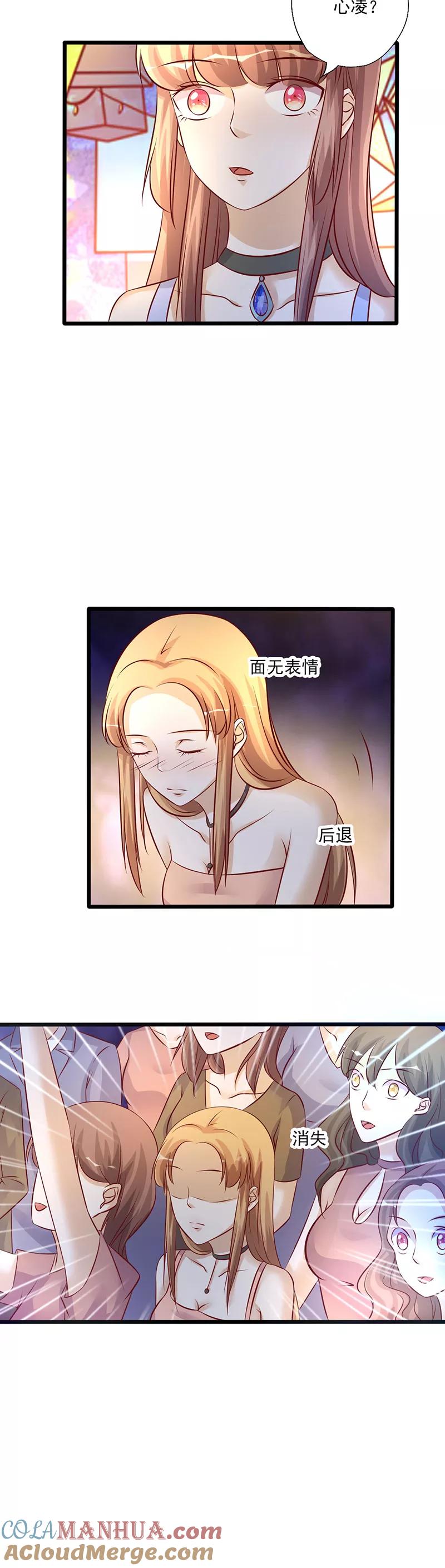 《追夫36计：老公，来战！》第214话 特意安排 第7页