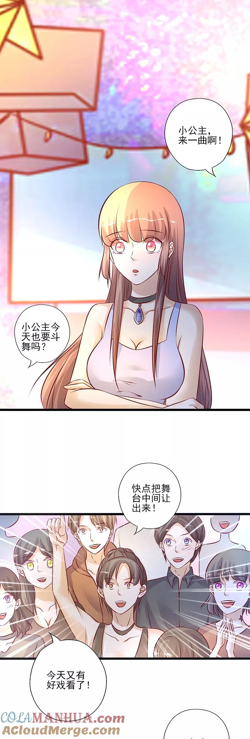 《追夫36计：老公，来战！》第214话 特意安排 第6页