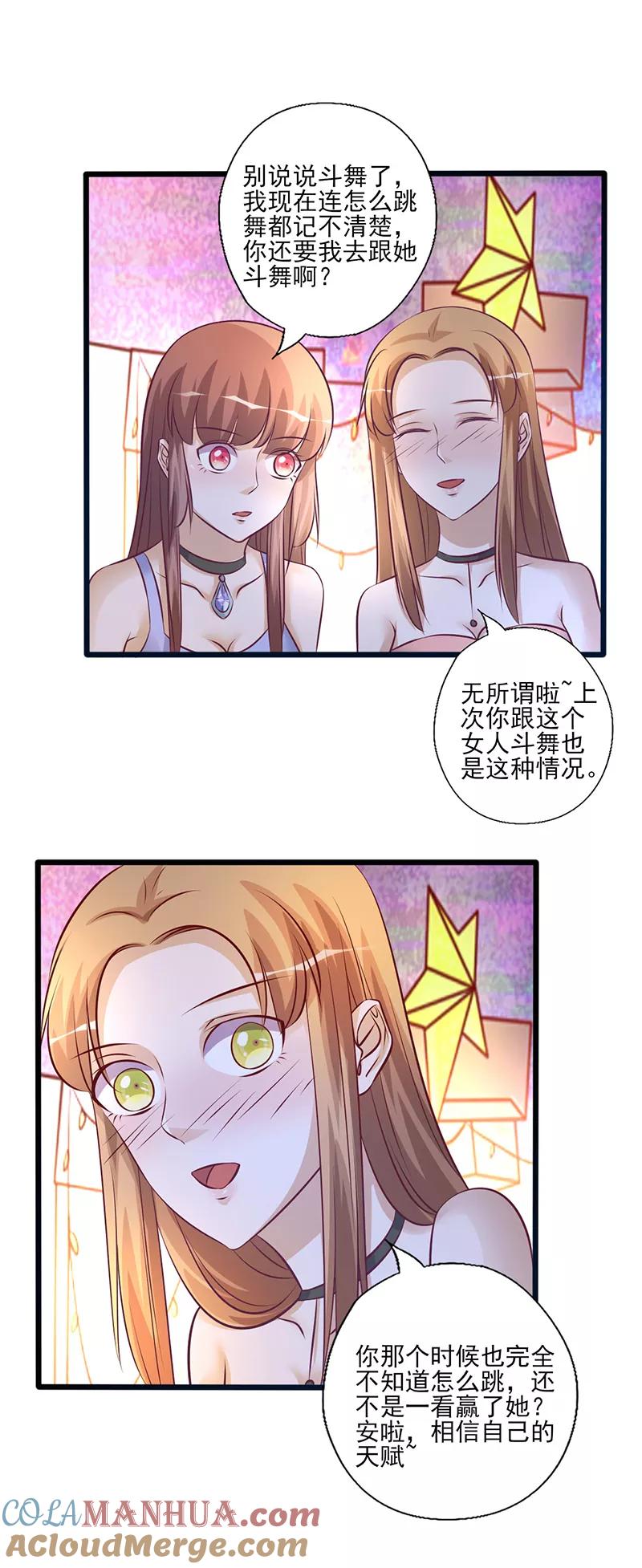 《追夫36计：老公，来战！》第214话 特意安排 第3页