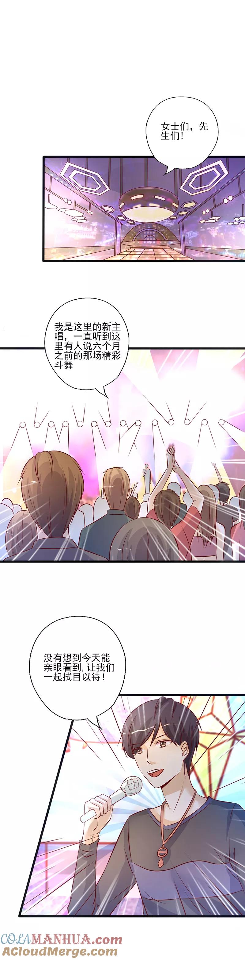 《追夫36计：老公，来战！》第215话 斗舞开始 第2页