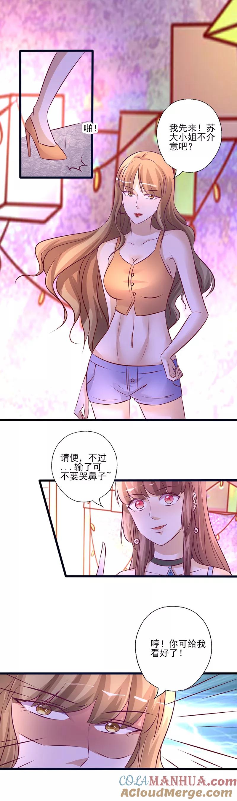 《追夫36计：老公，来战！》第215话 斗舞开始 第5页
