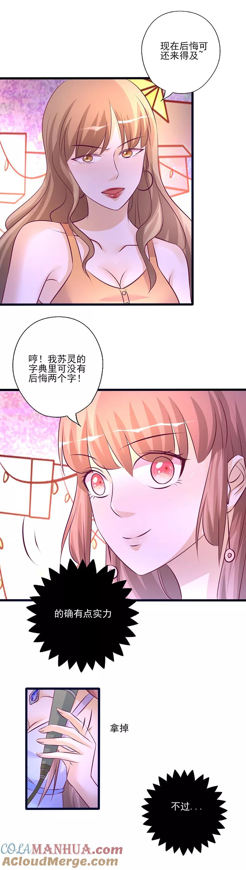 《追夫36计：老公，来战！》第216话 你还差得远呢 第4页