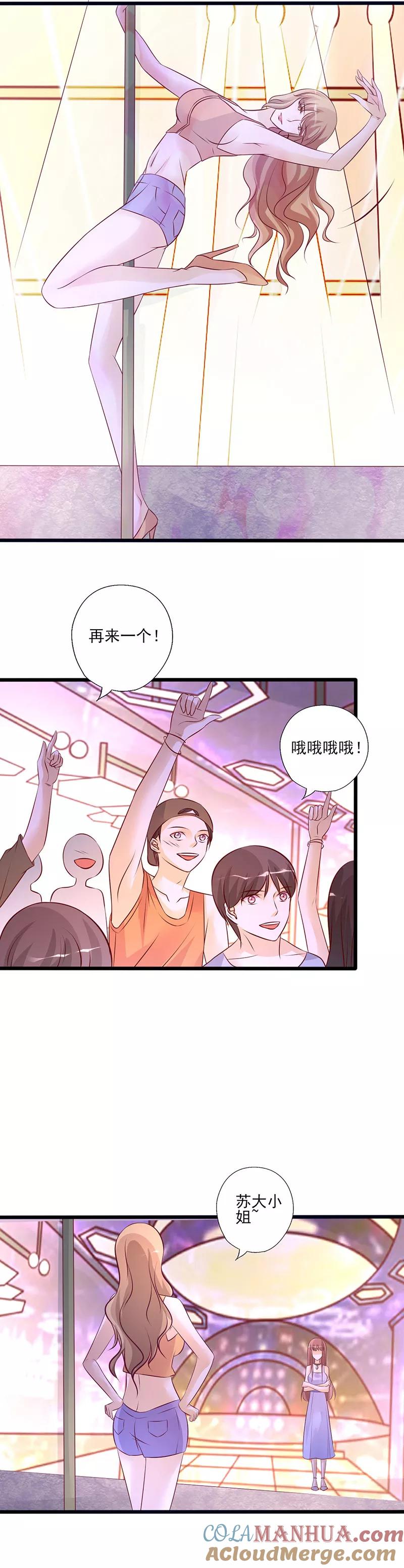 《追夫36计：老公，来战！》第216话 你还差得远呢 第3页