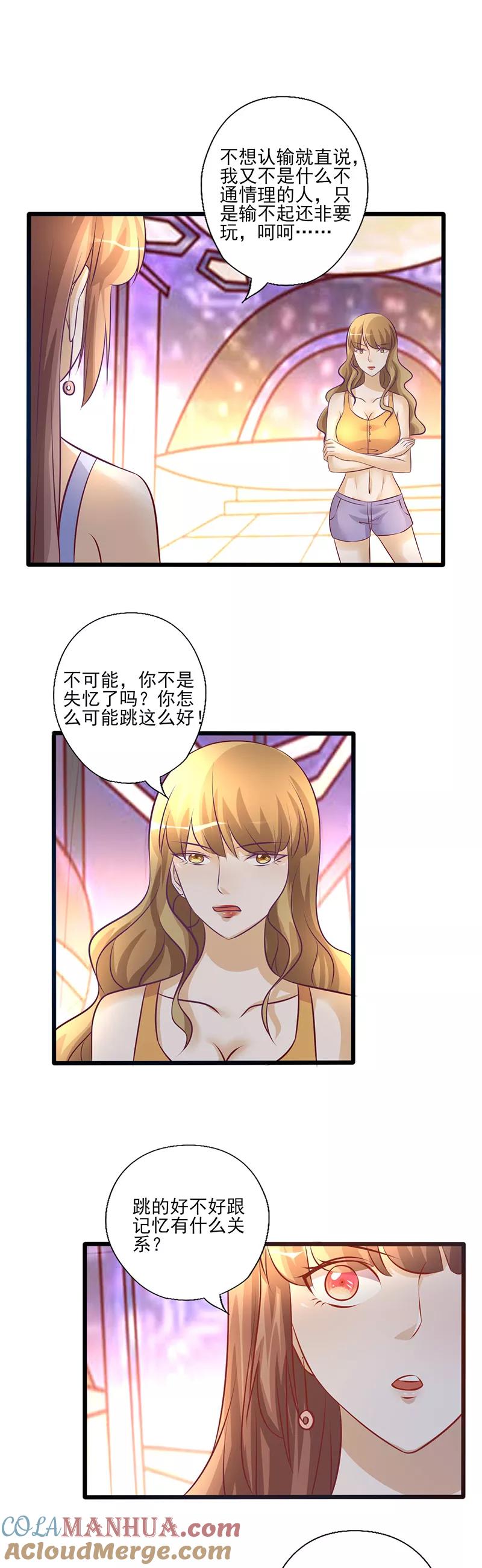 《追夫36计：老公，来战！》第217话 再次受伤 第2页