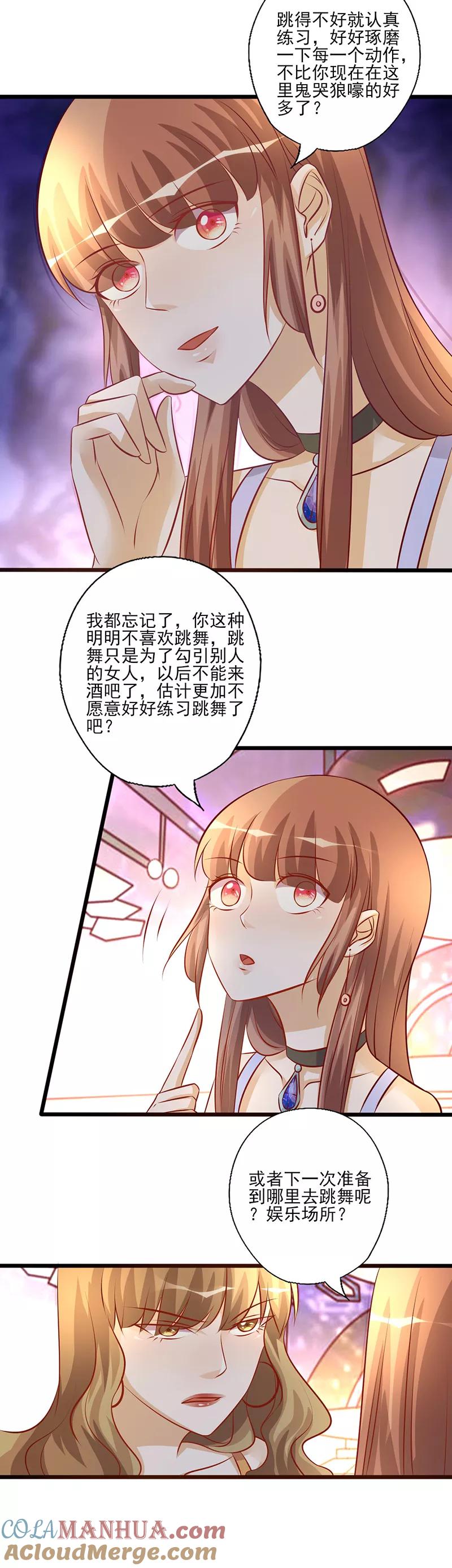 《追夫36计：老公，来战！》第217话 再次受伤 第3页