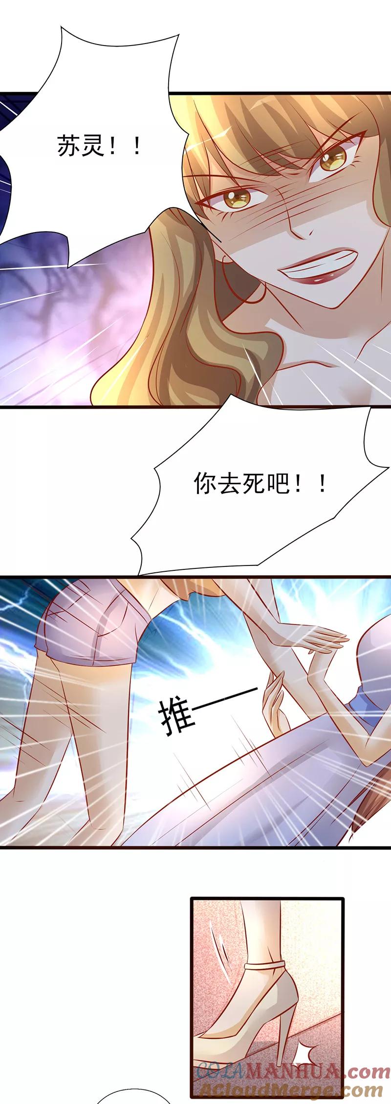 《追夫36计：老公，来战！》第217话 再次受伤 第4页