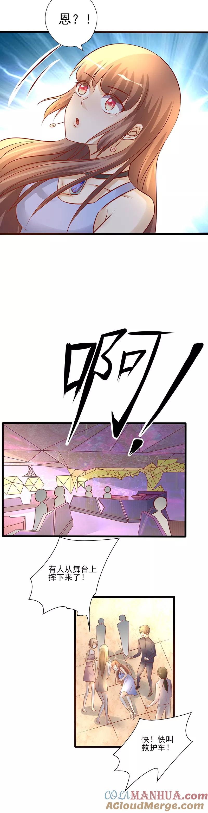 《追夫36计：老公，来战！》第217话 再次受伤 第5页