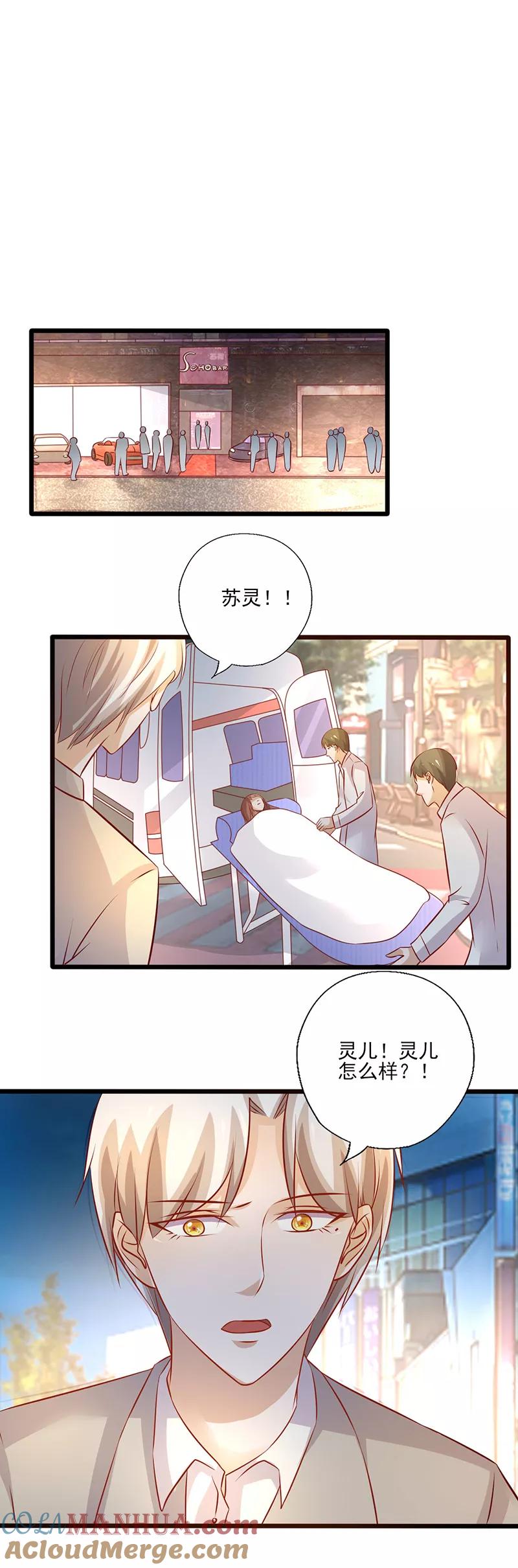 《追夫36计：老公，来战！》第218话 彻查 第3页
