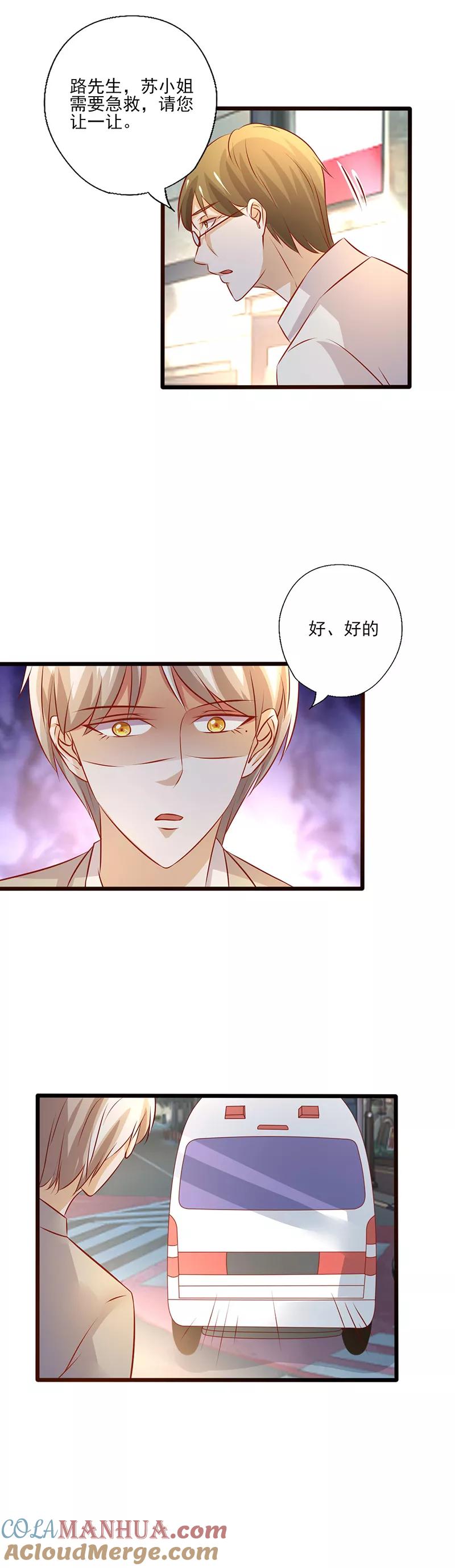 《追夫36计：老公，来战！》第218话 彻查 第4页