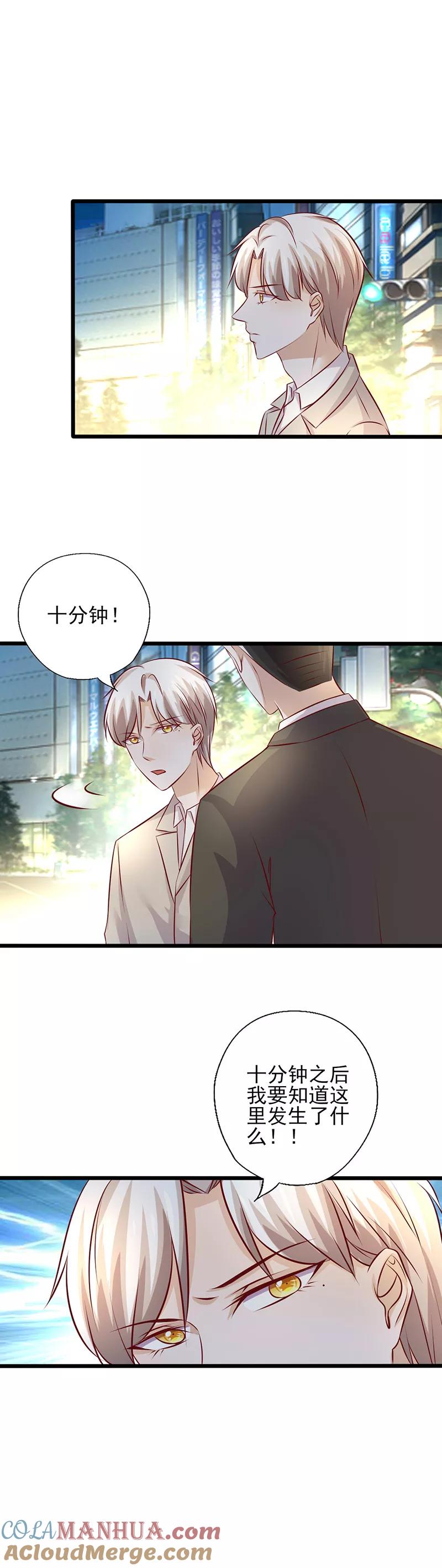 《追夫36计：老公，来战！》第218话 彻查 第5页