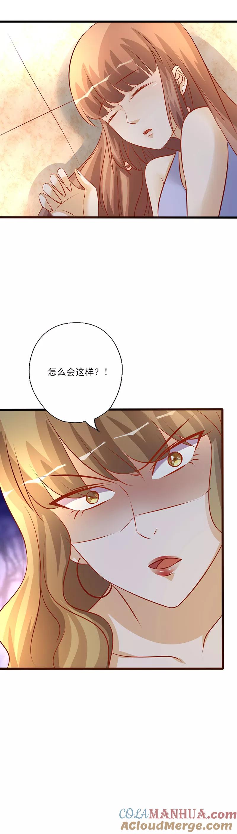 《追夫36计：老公，来战！》第218话 彻查 第2页