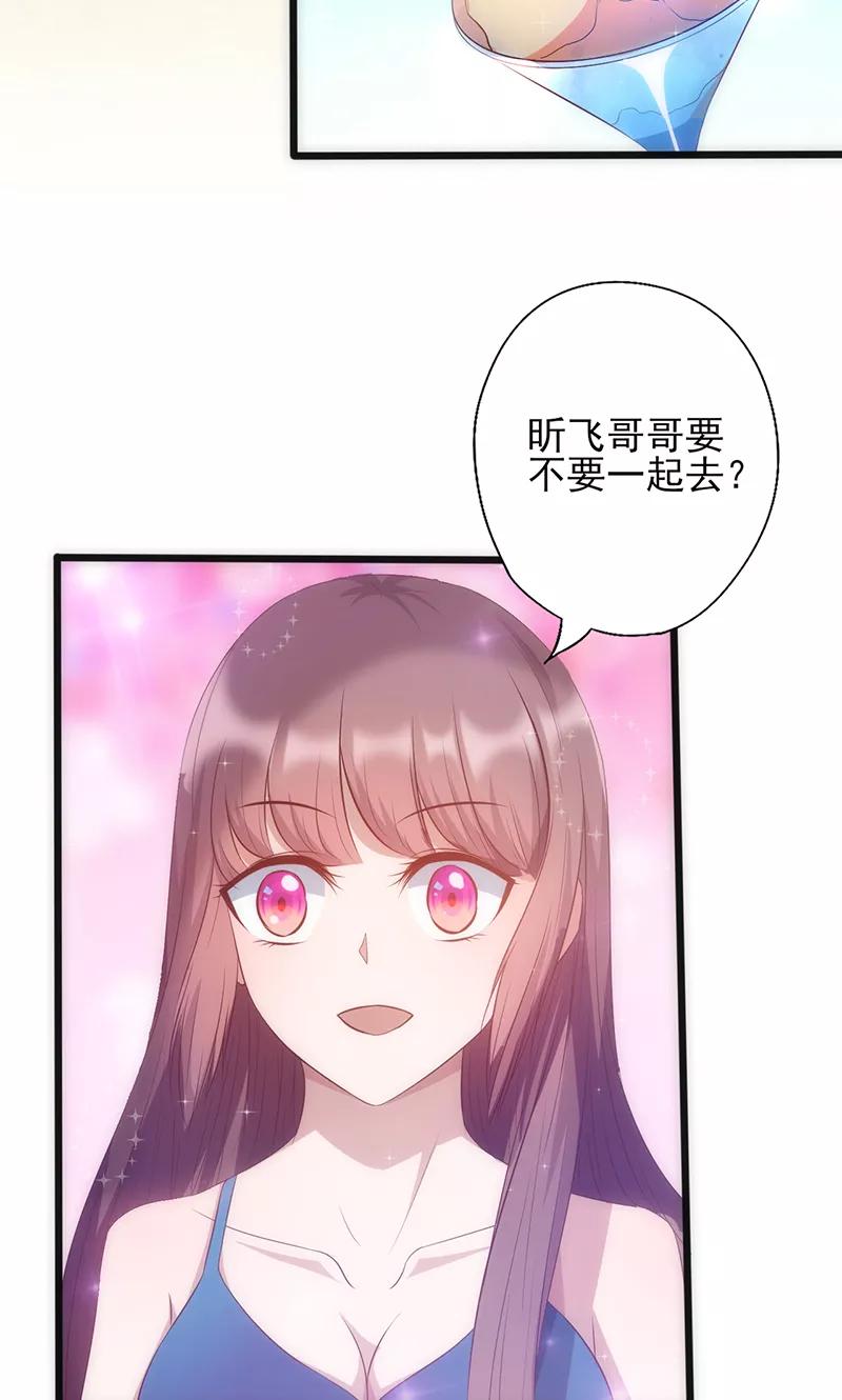 《追夫36计：老公，来战！》第21话 你怎么来了！ 第6页