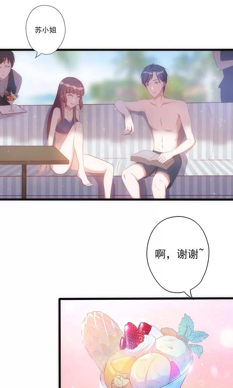 《追夫36计：老公，来战！》第21话 你怎么来了！ 第2页