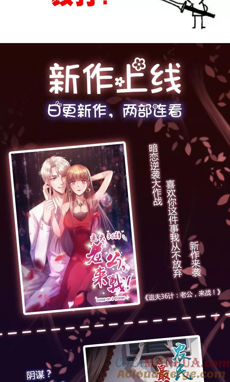 《追夫36计：老公，来战！》第21话 你怎么来了！ 第17页