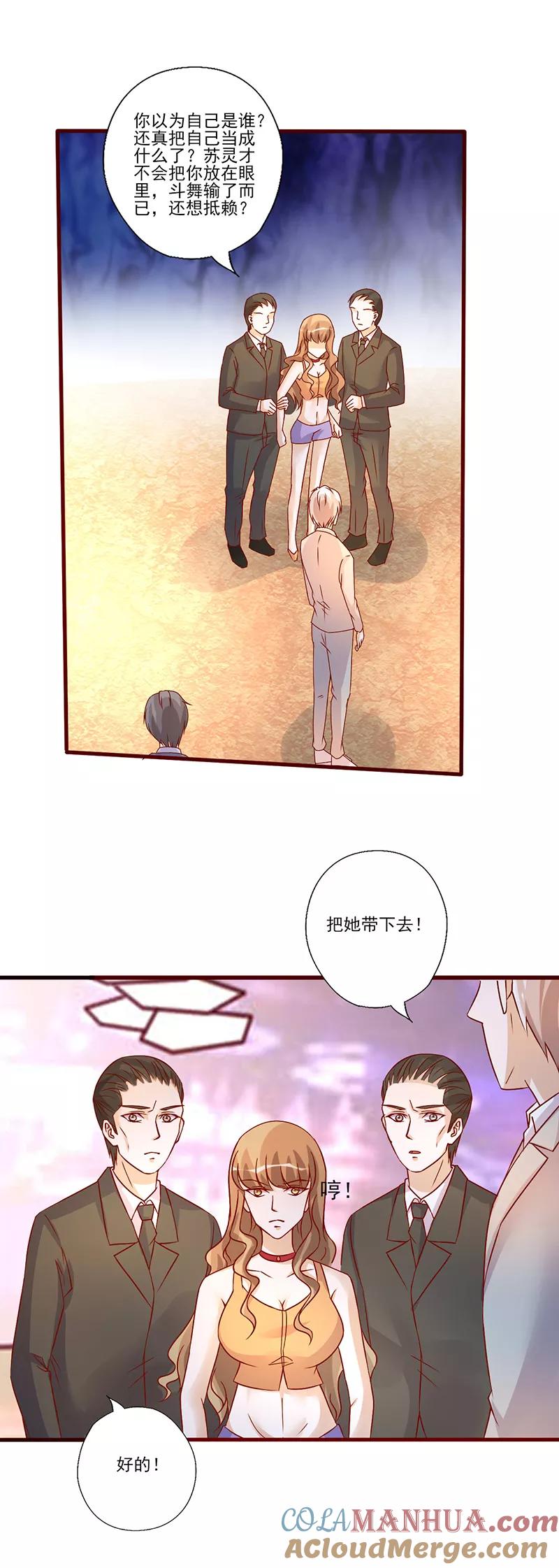 《追夫36计：老公，来战！》第219话 正当防卫 第4页