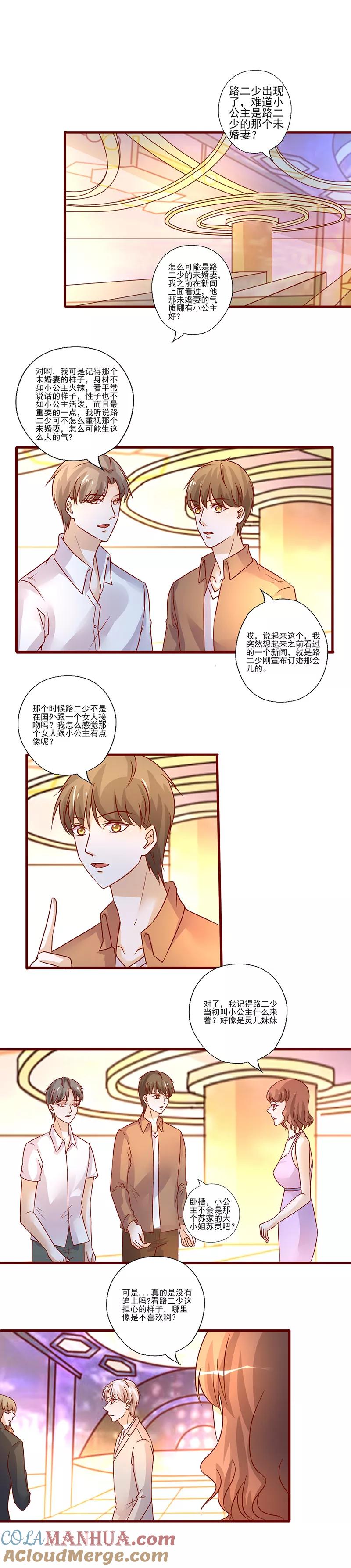 《追夫36计：老公，来战！》第219话 正当防卫 第2页
