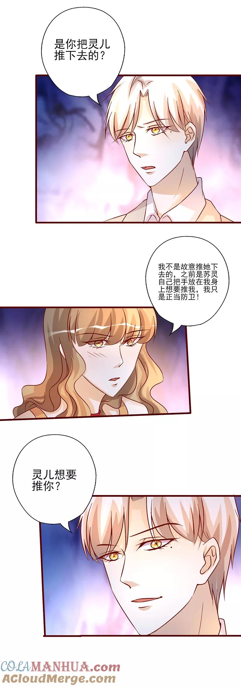 《追夫36计：老公，来战！》第219话 正当防卫 第3页
