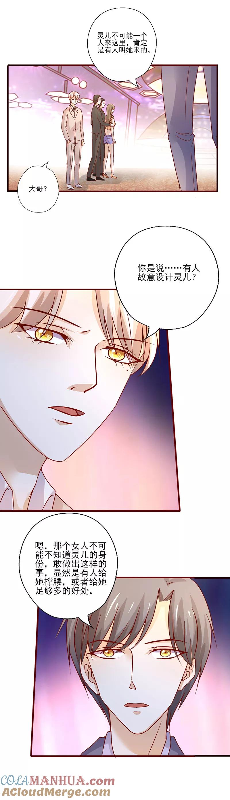 《追夫36计：老公，来战！》第220话 买醉放纵 第2页