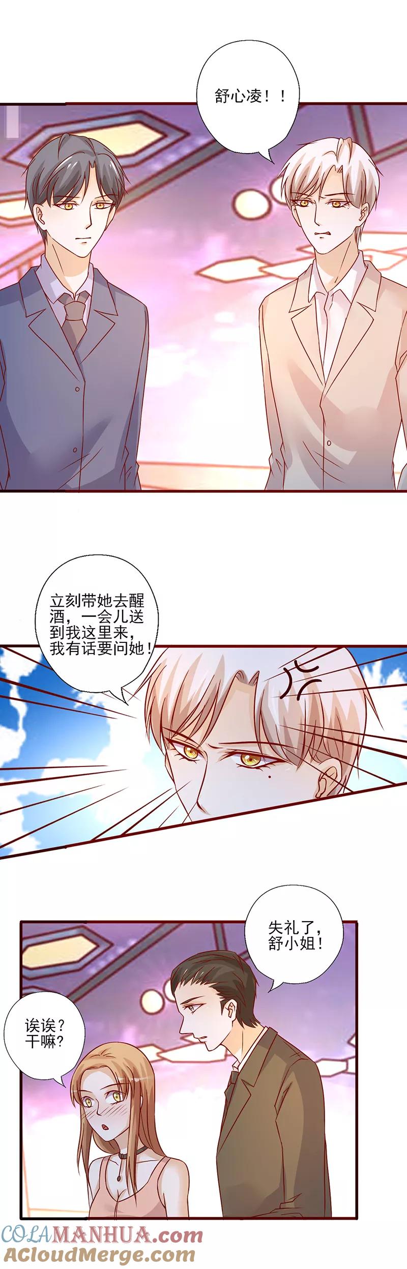 《追夫36计：老公，来战！》第220话 买醉放纵 第5页
