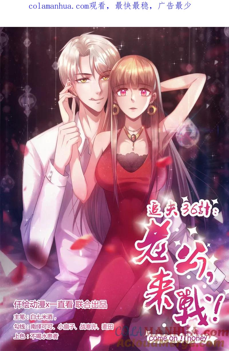 《追夫36计：老公，来战！》第220话 买醉放纵 第1页
