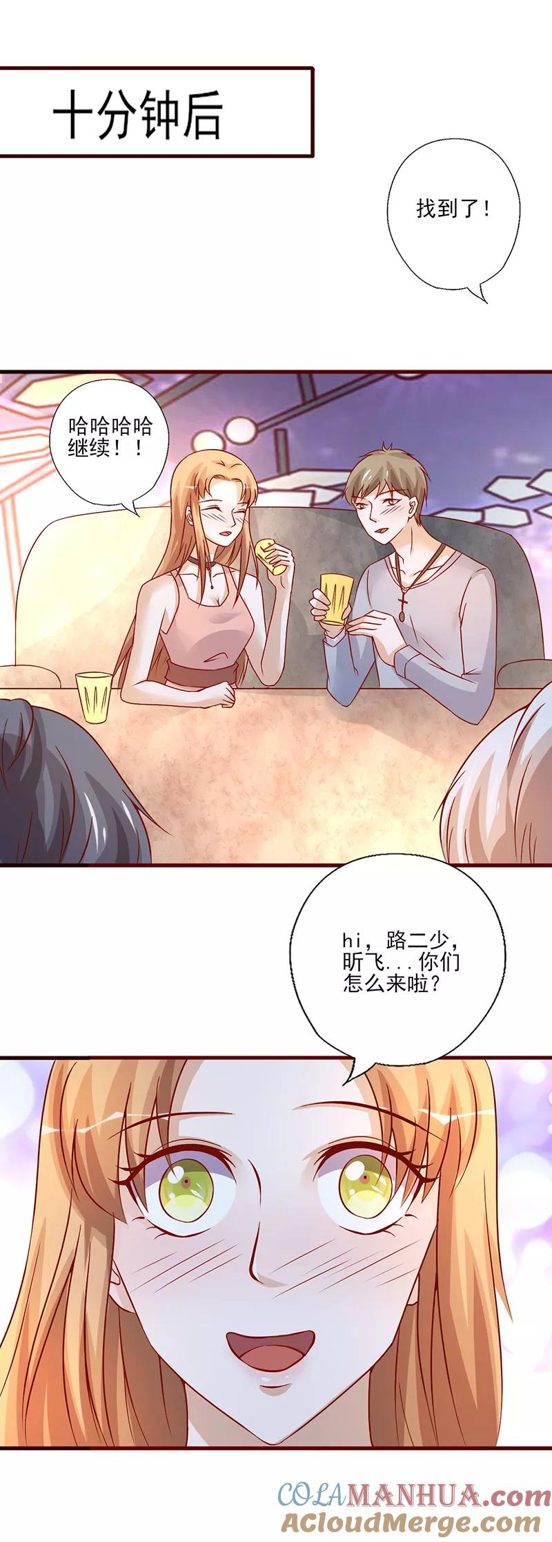 《追夫36计：老公，来战！》第220话 买醉放纵 第4页