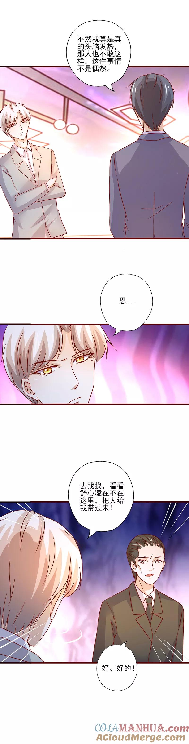 《追夫36计：老公，来战！》第220话 买醉放纵 第3页