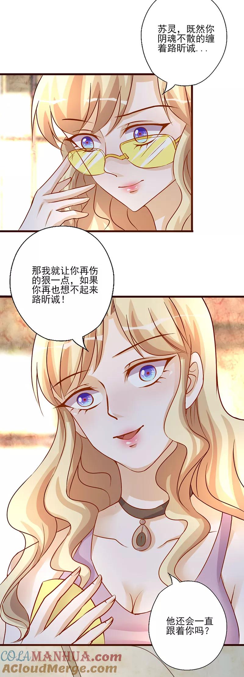 《追夫36计：老公，来战！》第221话 阴魂不散 第5页