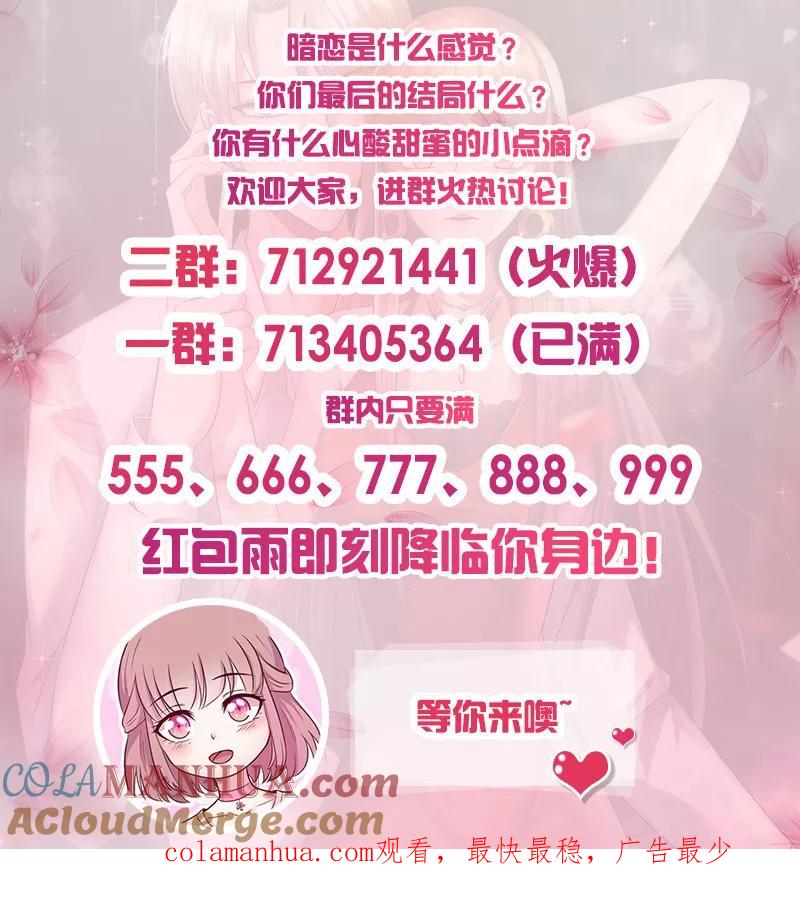 《追夫36计：老公，来战！》第221话 阴魂不散 第7页