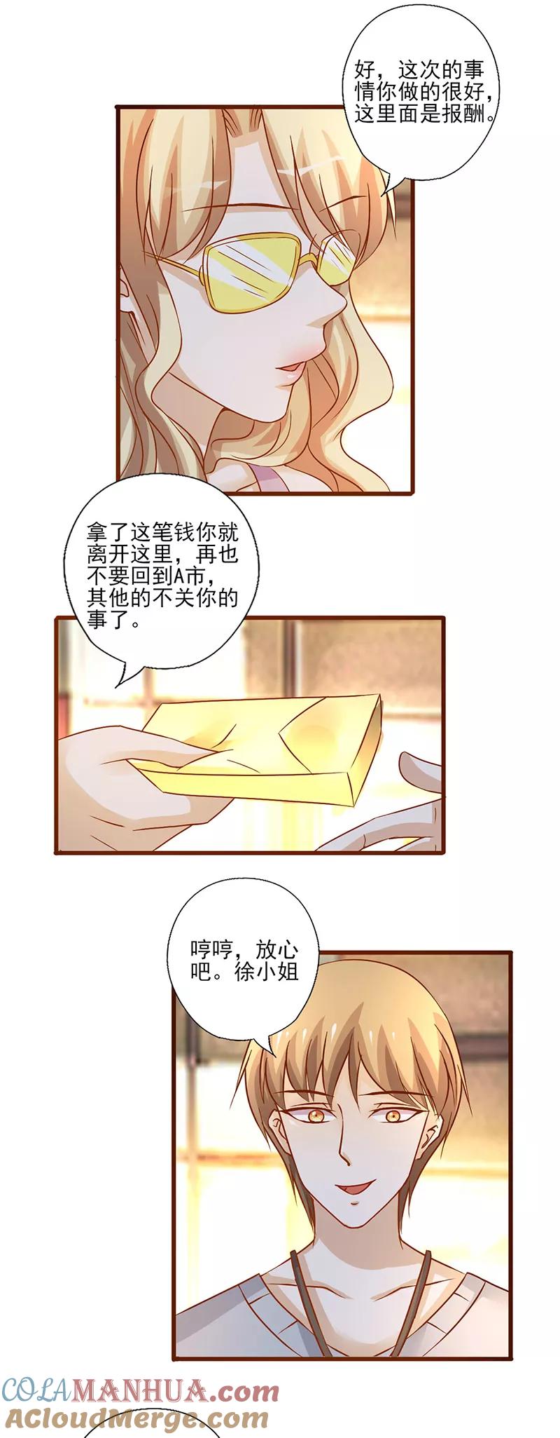 《追夫36计：老公，来战！》第221话 阴魂不散 第3页
