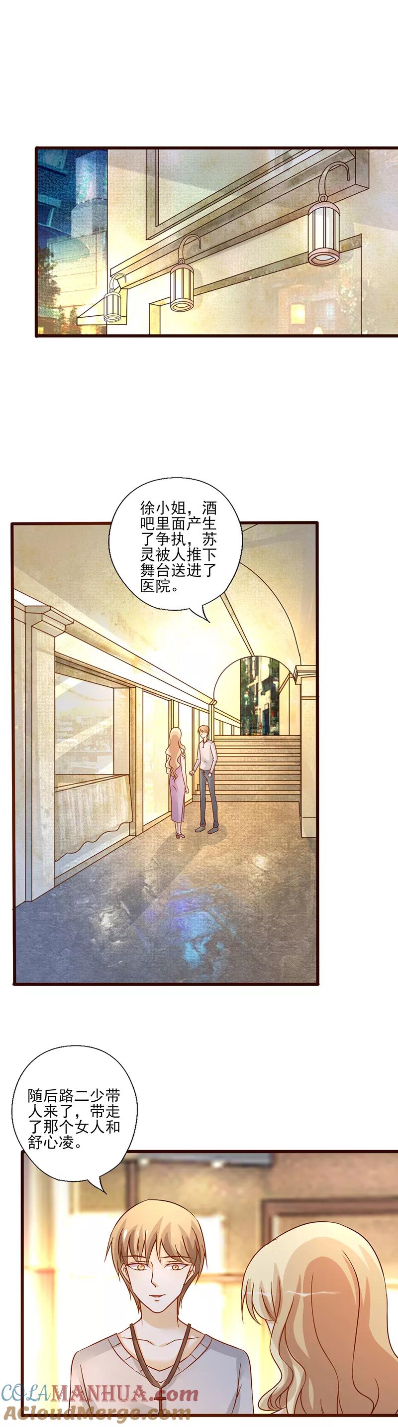 《追夫36计：老公，来战！》第221话 阴魂不散 第2页