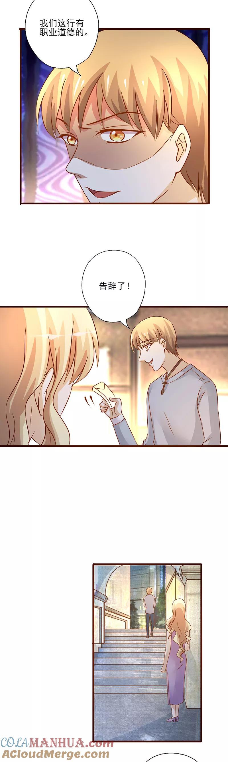 《追夫36计：老公，来战！》第221话 阴魂不散 第4页