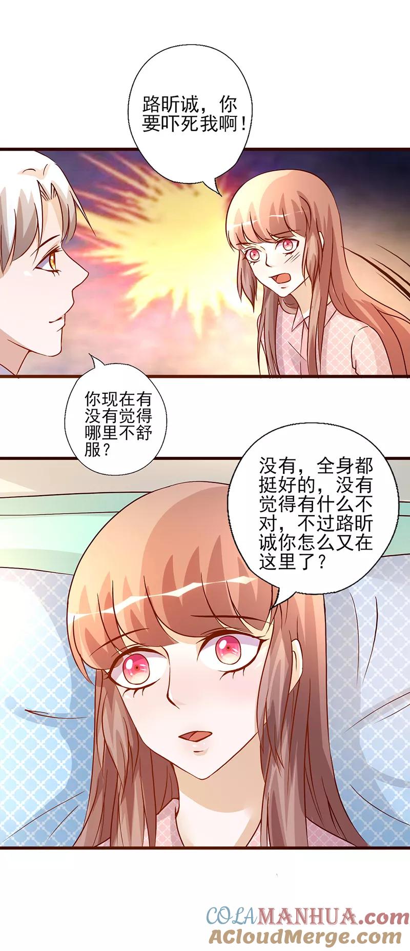 《追夫36计：老公，来战！》第222话 等到你醒来 第4页