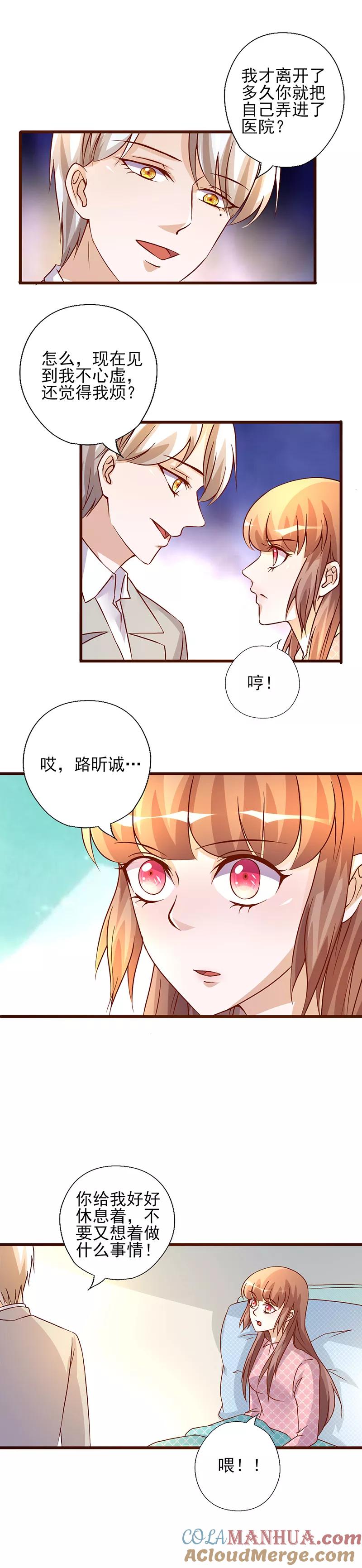 《追夫36计：老公，来战！》第222话 等到你醒来 第5页