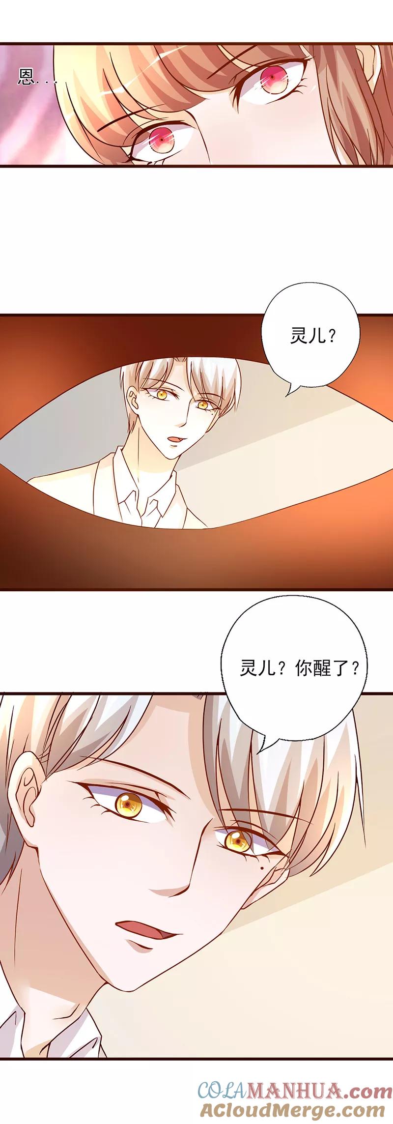 《追夫36计：老公，来战！》第222话 等到你醒来 第3页