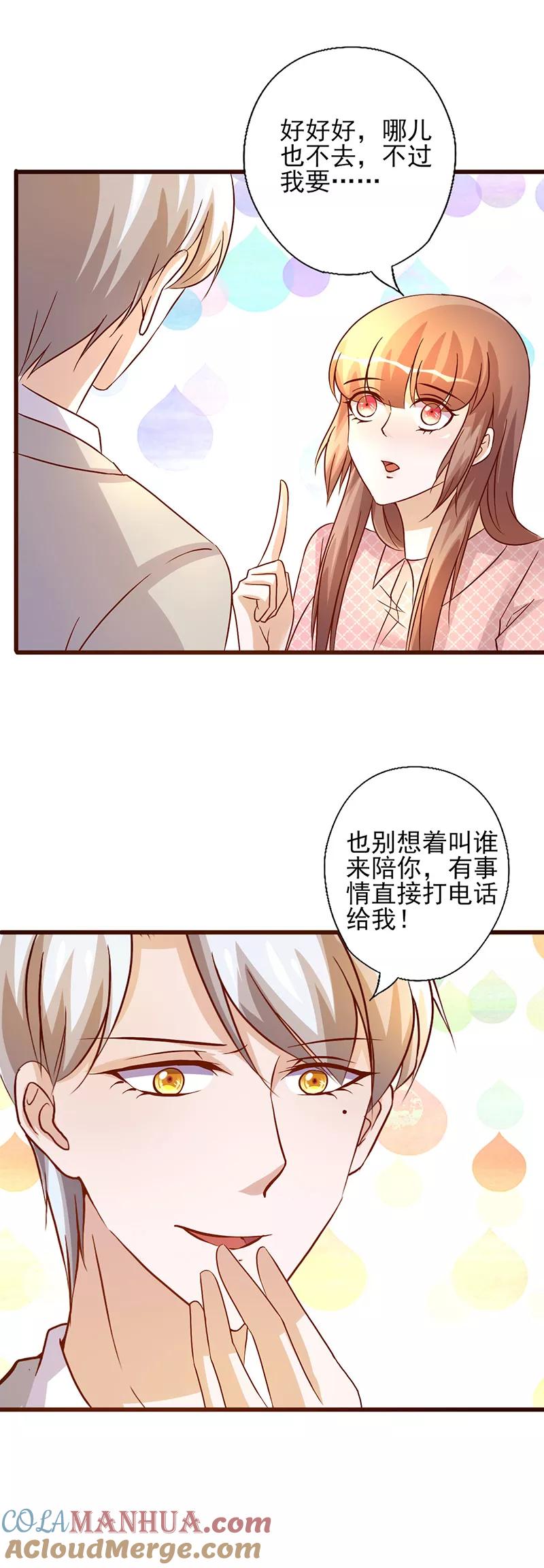 《追夫36计：老公，来战！》第223话 病人的小要求 第5页