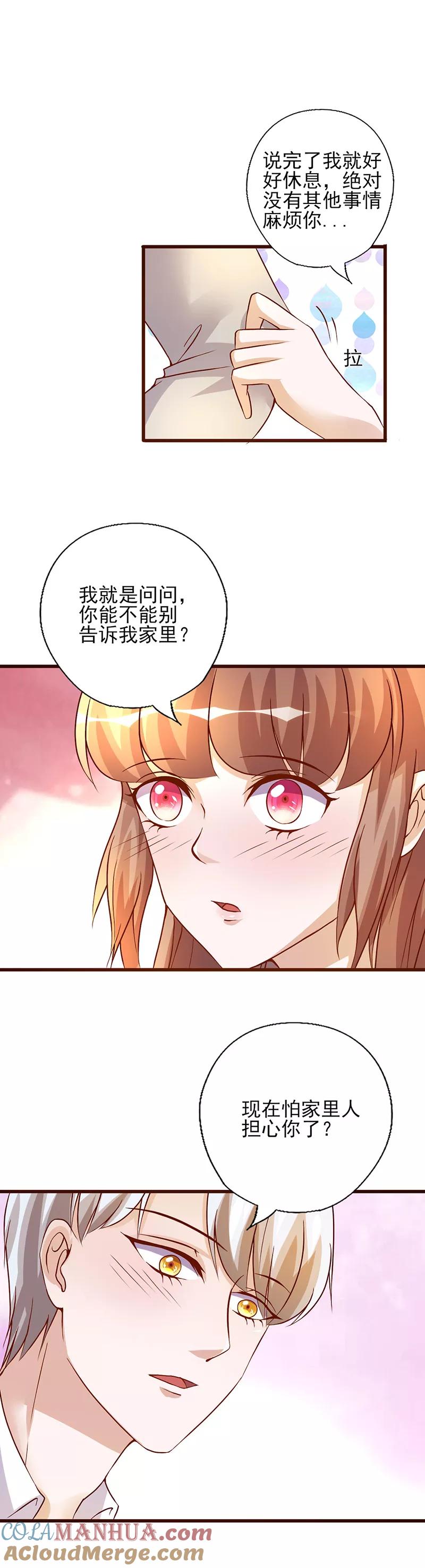 《追夫36计：老公，来战！》第223话 病人的小要求 第2页