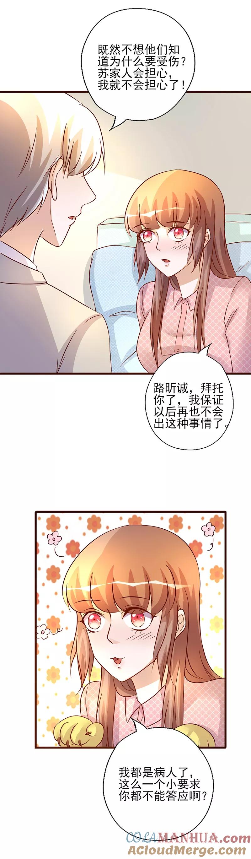 《追夫36计：老公，来战！》第223话 病人的小要求 第3页