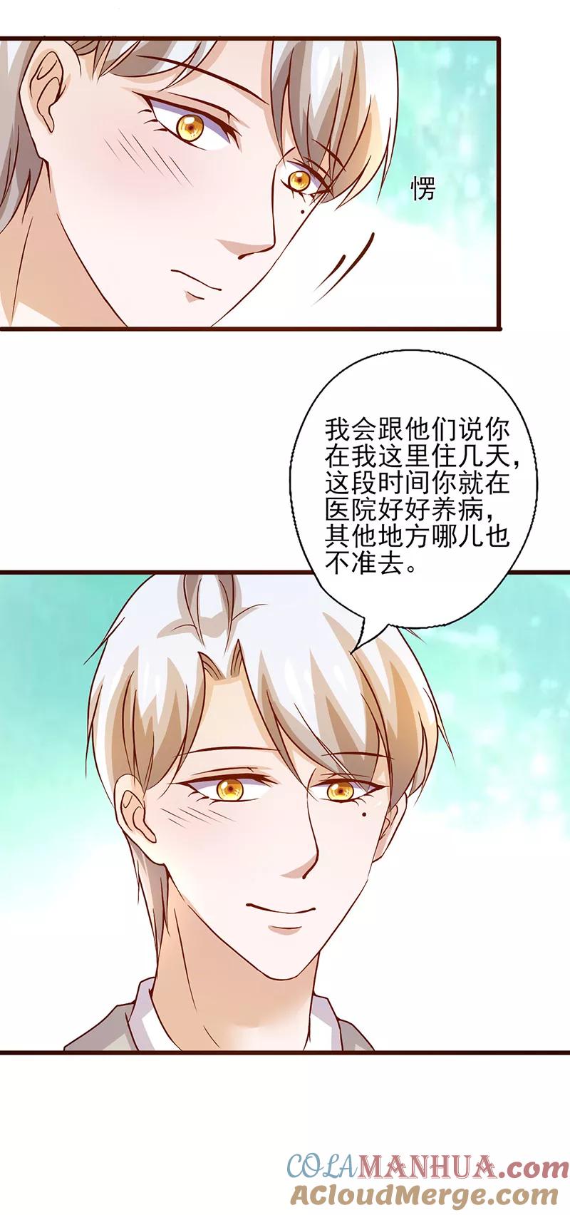 《追夫36计：老公，来战！》第223话 病人的小要求 第4页
