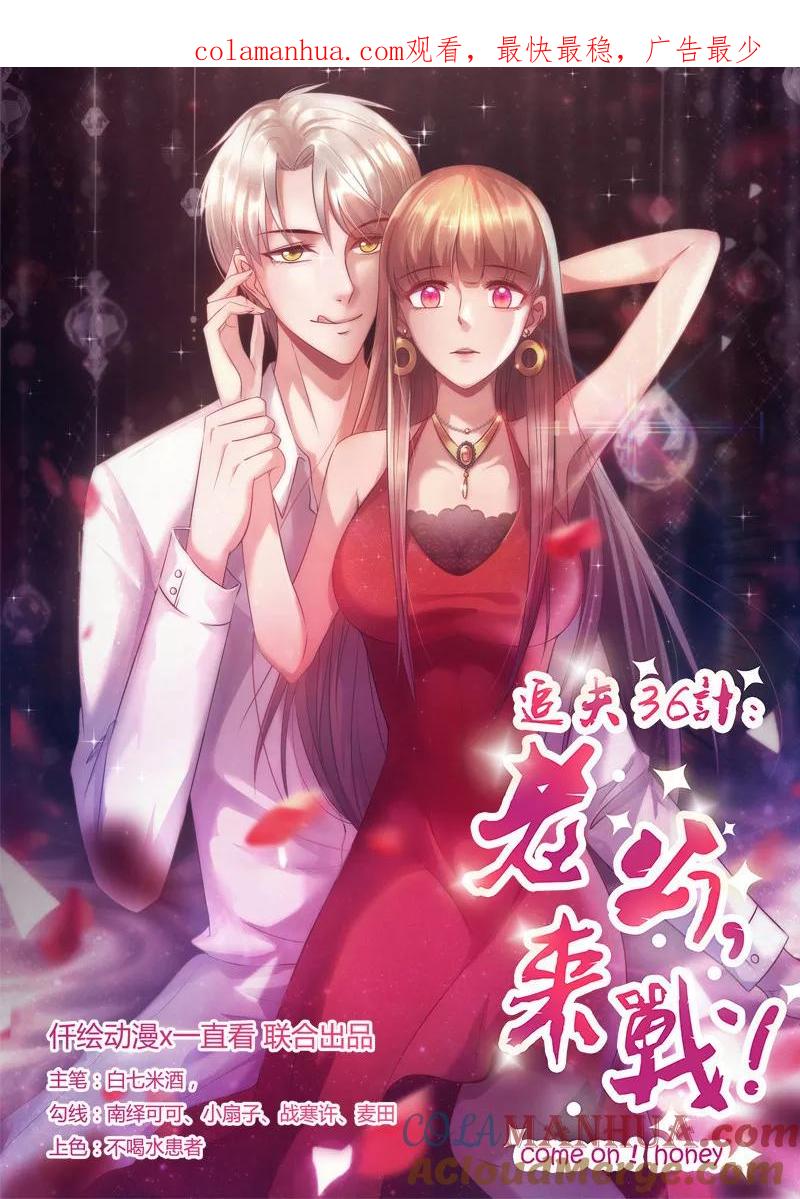 《追夫36计：老公，来战！》第223话 病人的小要求 第1页