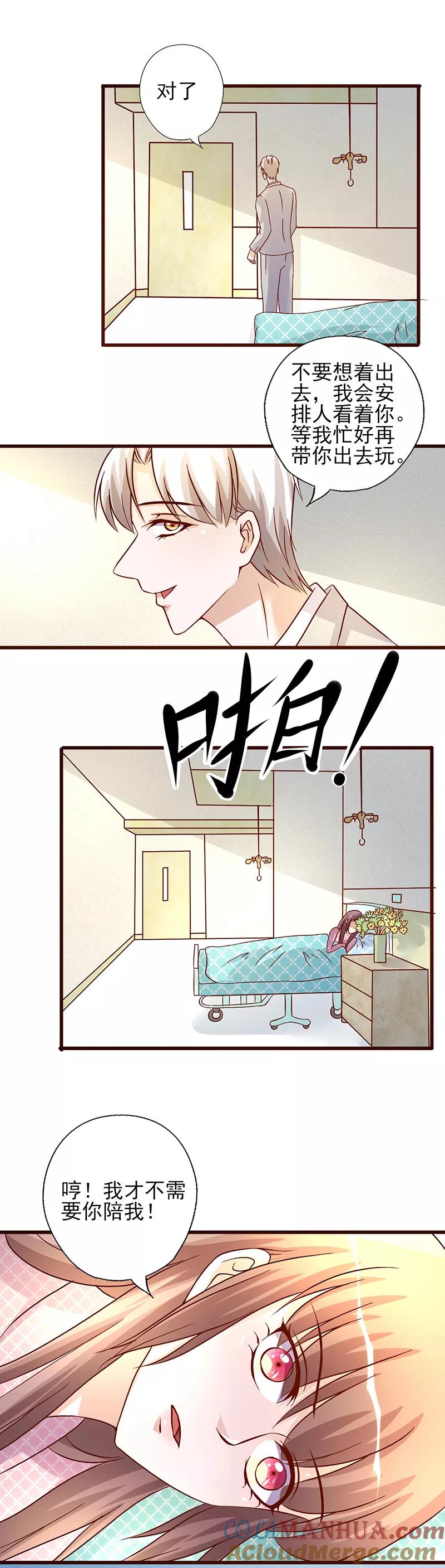 《追夫36计：老公，来战！》第224话 限制人身自由 第4页