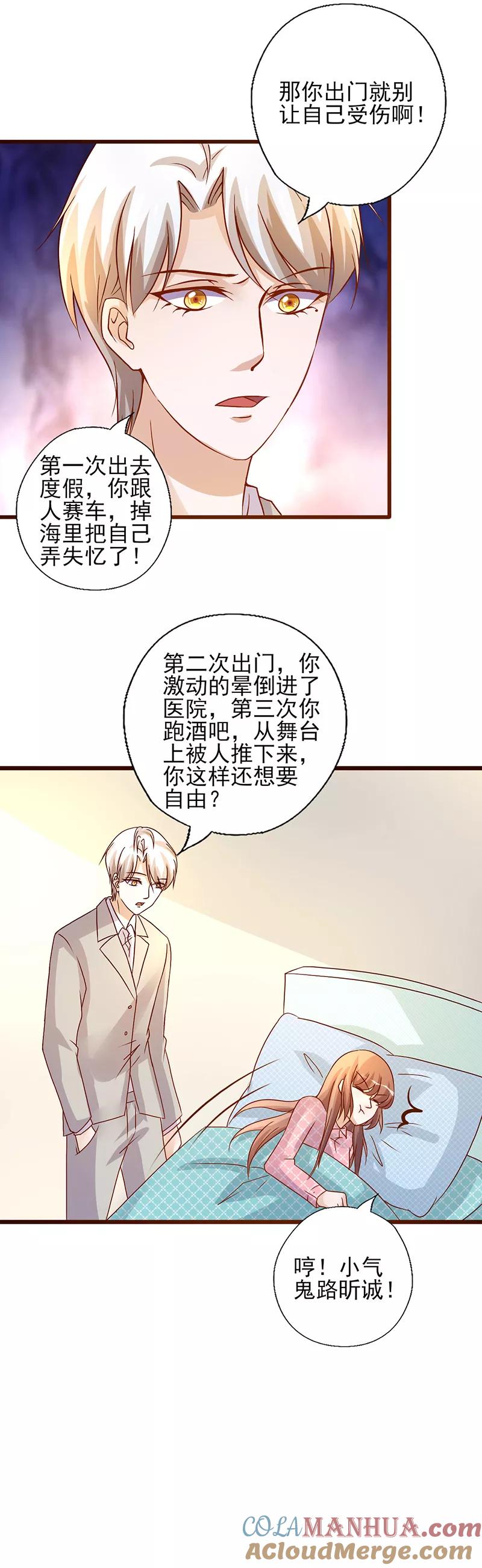 《追夫36计：老公，来战！》第224话 限制人身自由 第2页