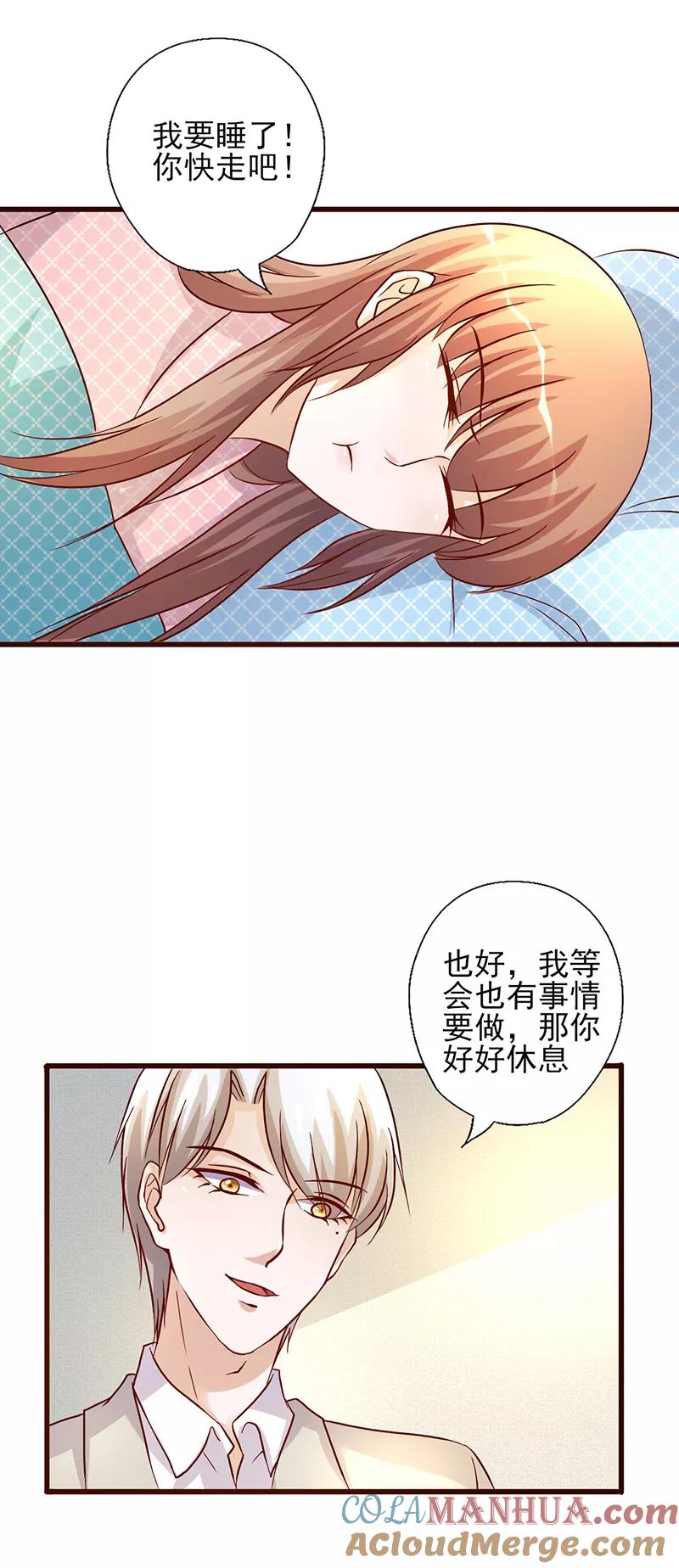 《追夫36计：老公，来战！》第224话 限制人身自由 第3页