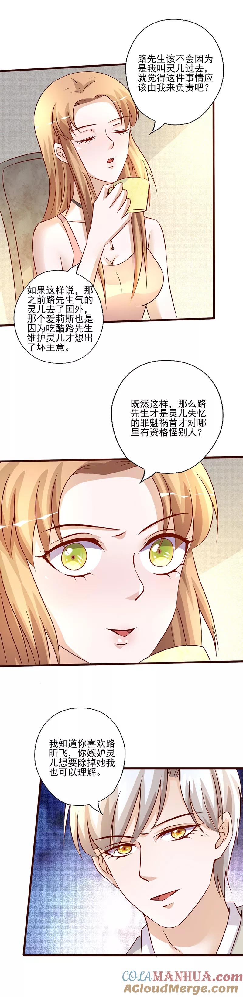 《追夫36计：老公，来战！》第225话 想除掉她 第5页